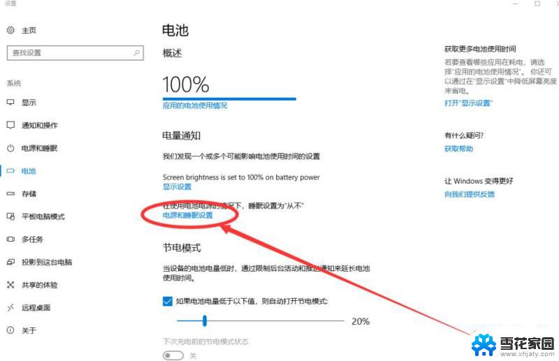 windows10屏幕常亮 Win10屏幕常亮设置教程