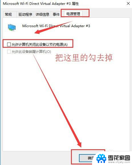 热点老是自动关闭 如何解决Win10移动热点自动关闭的问题