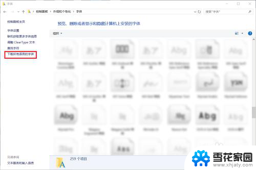 修改windows字体 win10如何更改字体