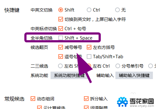 半角全角转换快捷键 怎么在搜狗输入法中设置全半角切换快捷键