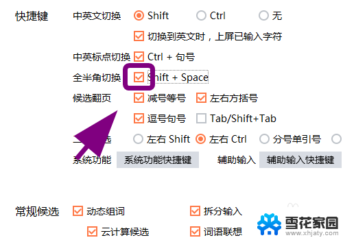 半角全角转换快捷键 怎么在搜狗输入法中设置全半角切换快捷键