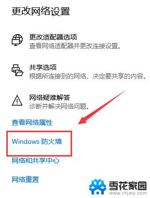 windows10关防火墙 Win10防火墙关闭方法