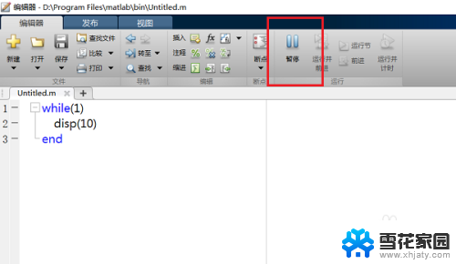 matlab如何停止正在运行的程序 Matlab程序如何停止运行