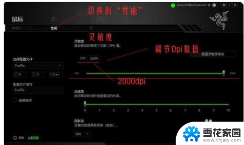 怎么设置鼠标的dpi 鼠标dpi调节方法