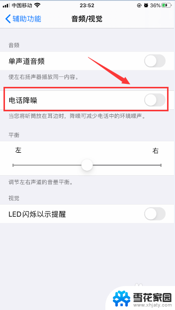 通话质量不好怎么设置 如何增加iPhone苹果手机通话音质和音量