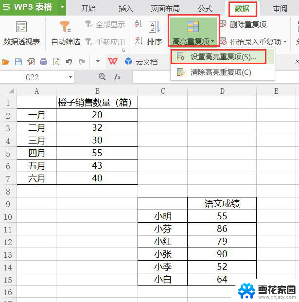 wps两个表格重复的地方怎么显示出来 wps表格如何查找两个表格重复的地方显示出来