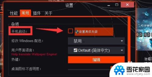 wallpaper开机自启动 wallpaper engine开机启动设置教程