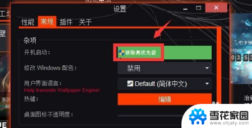 wallpaper开机自启动 wallpaper engine开机启动设置教程