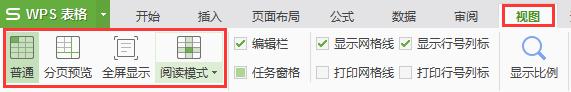 wps如何查看视图 wps如何查看视图设置