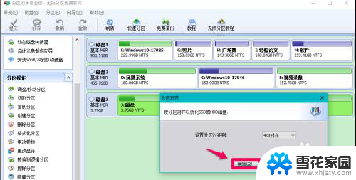 怎么让硬盘4k对齐 固态硬盘如何进行4k对齐操作