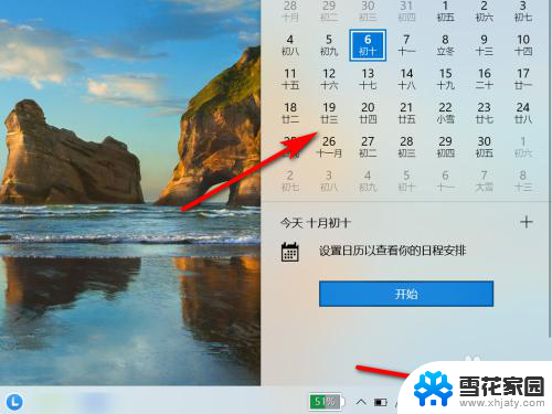 屏幕日历怎么显示农历 电脑日历如何切换为农历显示