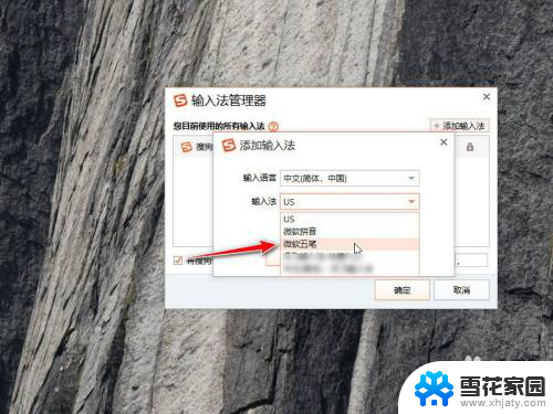搜狗如何添加五笔输入法 电脑搜狗输入法五笔设置方法