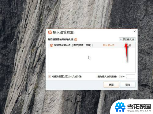 搜狗如何添加五笔输入法 电脑搜狗输入法五笔设置方法
