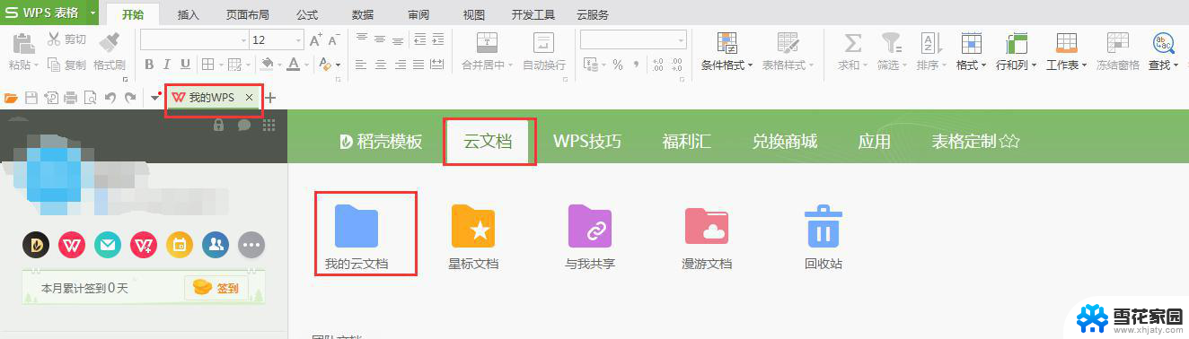 wps忘记保存了改怎么办 wps忘记保存了文件丢失怎么办