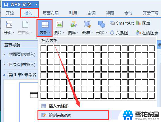 wps画笔在哪里查找 wps画笔在哪里查找功能