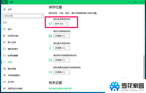 笔记本软件商店默认安装 如何设置Win10系统应用商店软件的默认安装目录