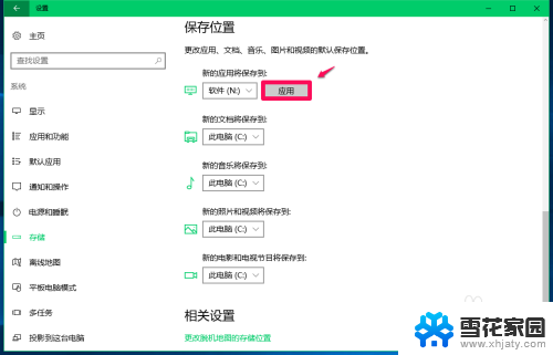 笔记本软件商店默认安装 如何设置Win10系统应用商店软件的默认安装目录