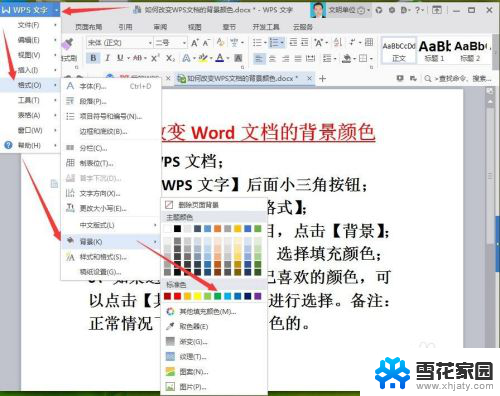 wps的背景颜色怎么设置? WPS文档如何修改背景颜色