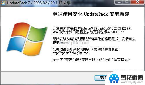 win7更新工具 UpdatePack7R2 v24.04.10离线安装支持