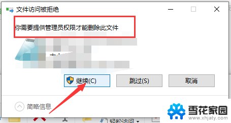 win10获取c盘管理员权限 Win10账户是管理员为什么还需要权限