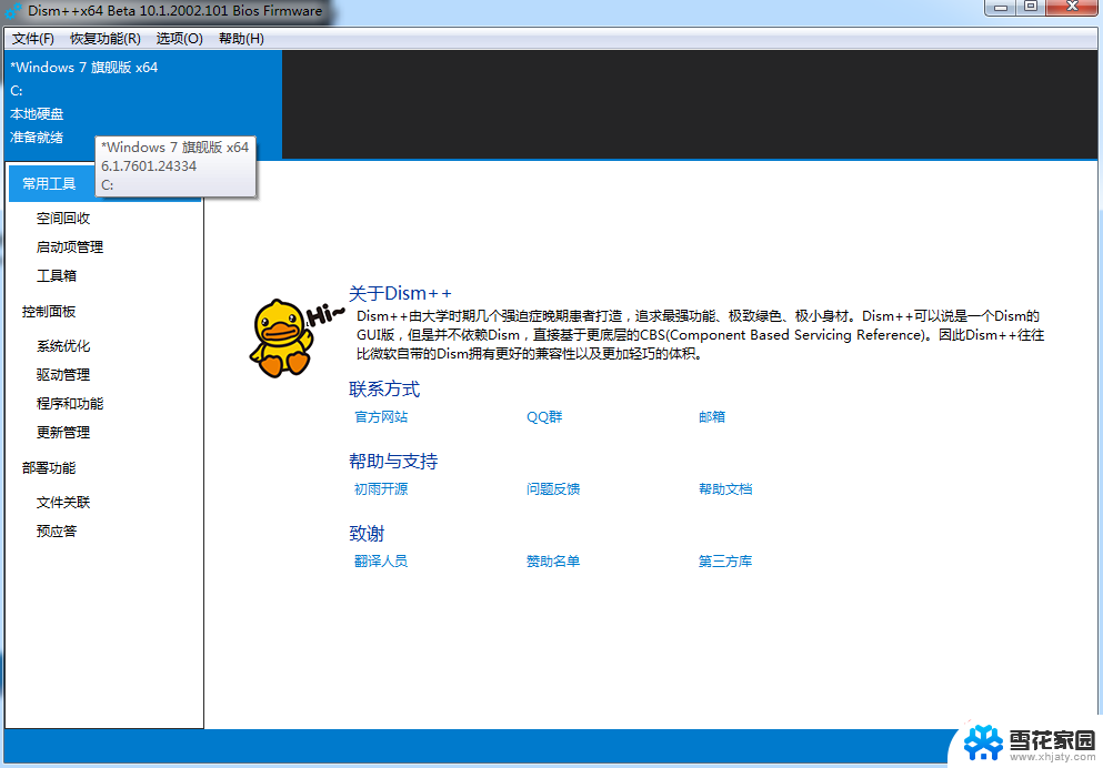 win7更新工具 UpdatePack7R2 v24.04.10离线安装支持