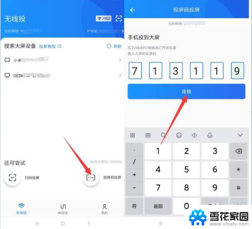 手机电视咋投屏到电脑上 手机无线投屏步骤