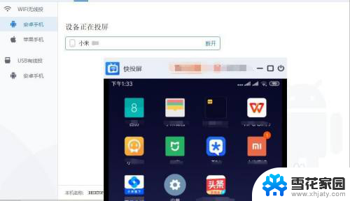 手机电视咋投屏到电脑上 手机无线投屏步骤