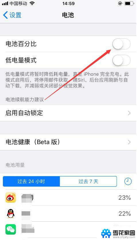 苹果如何让电池显示电量百分比 苹果手机电量显示百分比怎么调