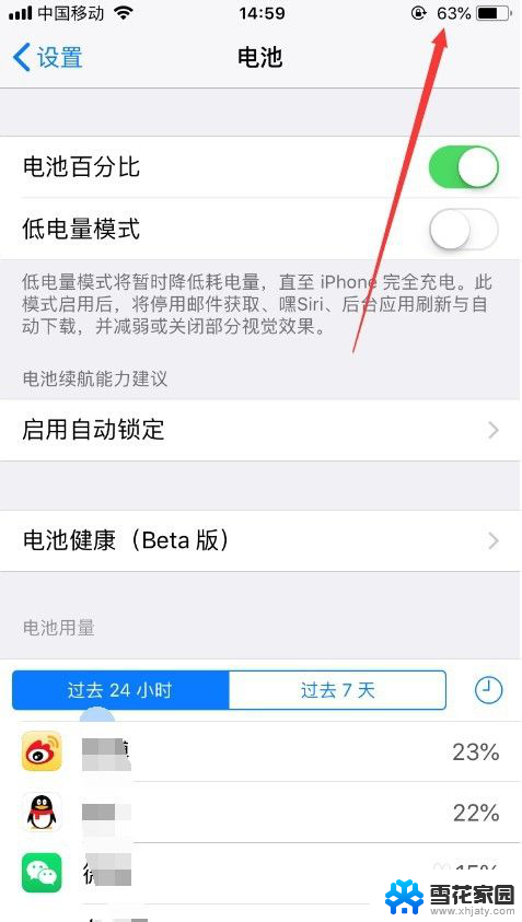 苹果如何让电池显示电量百分比 苹果手机电量显示百分比怎么调