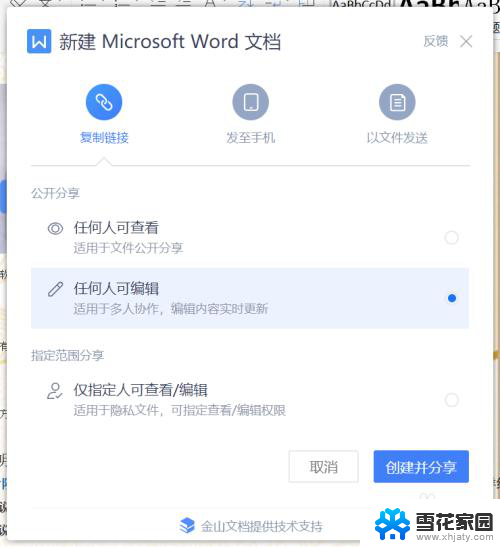 word文档怎么分享文件 如何分享word文档