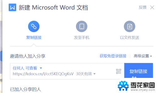 word文档怎么分享文件 如何分享word文档