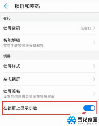华为手机屏幕步数显示在哪里设置 华为手机步数显示设置方法