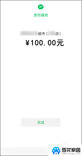微信100元截图 如何截图微信支付100元的凭证