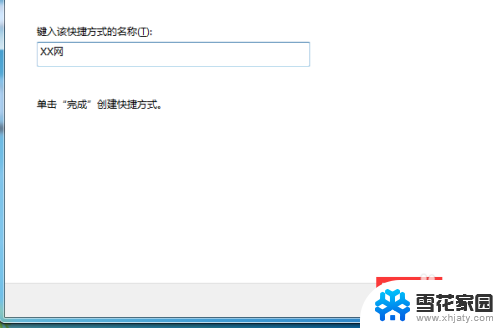 网页如何在桌面创建快捷方式 如何在电脑桌面上设置网页快捷方式