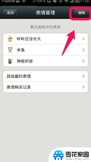 怎样删除微信添加的表情 微信表情包如何删除