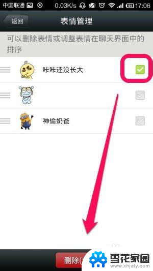 怎样删除微信添加的表情 微信表情包如何删除
