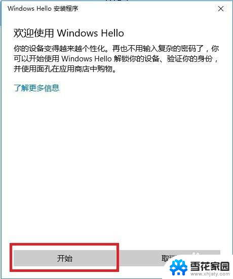 联想电脑怎么设置人脸识别 Windows Hello 人脸识别设置步骤