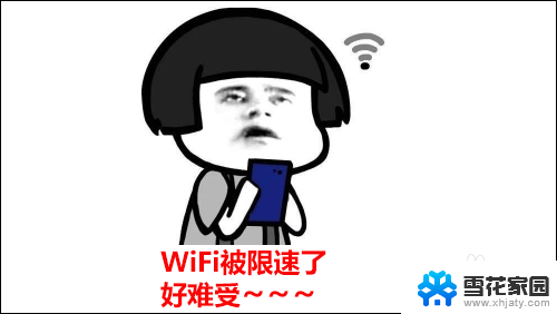 家里的wifi会自动限速吗 wifi被限速了怎么办