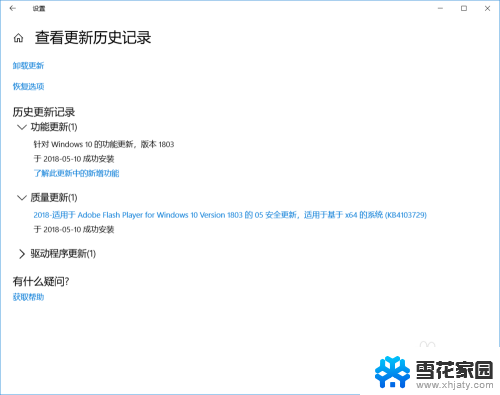 系统与更新在设置里面的哪里 Windows 10 更新设置教程