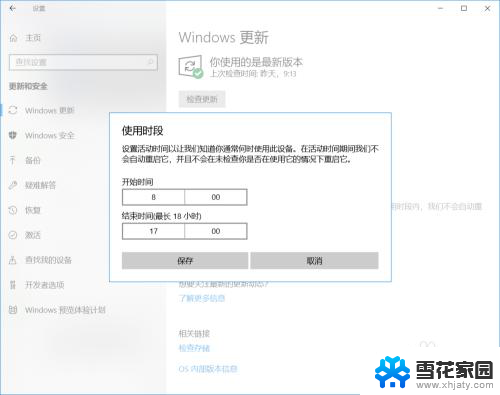 系统与更新在设置里面的哪里 Windows 10 更新设置教程