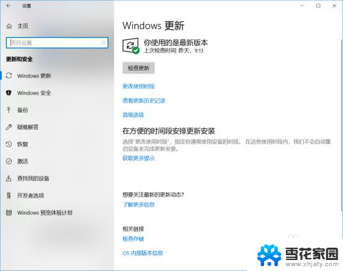 系统与更新在设置里面的哪里 Windows 10 更新设置教程