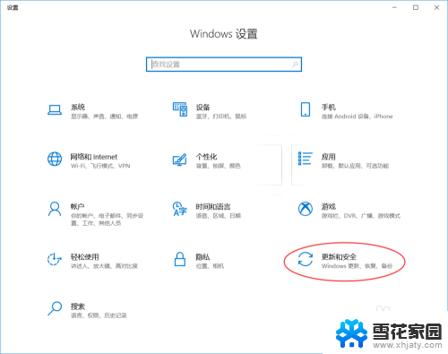 系统与更新在设置里面的哪里 Windows 10 更新设置教程