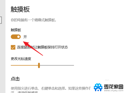 dell如何关闭触摸板 Dell笔记本触摸板如何关闭