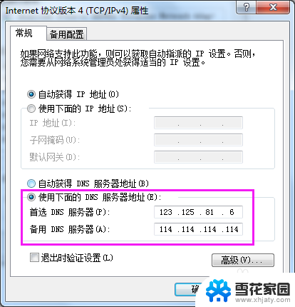 360如何解决网站劫持 网页被劫持跳转发布网解决方法