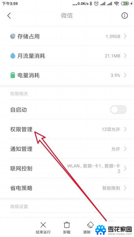 微信无法录制声音 微信语音发送失败怎么办