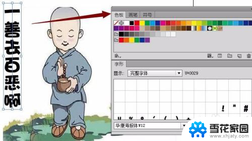 ai怎么改文字颜色 AI illustrator 字体颜色调整步骤