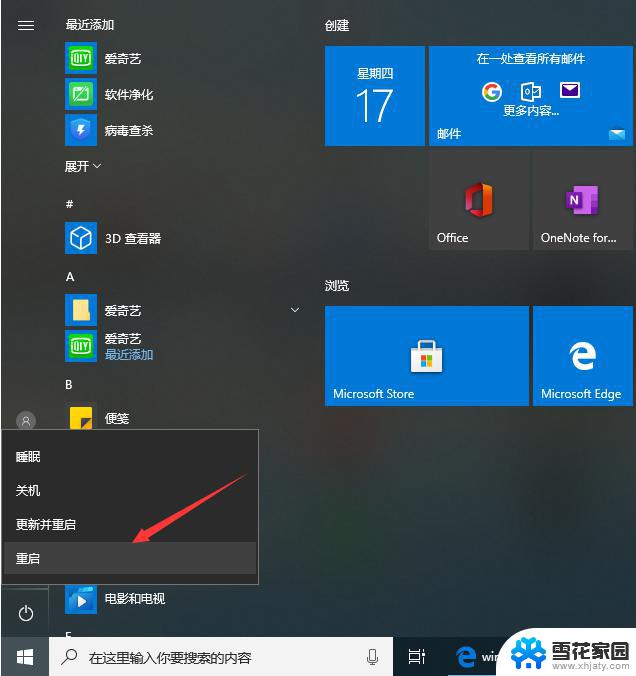 win10如何设置护眼颜色 Win10护眼模式颜色设置