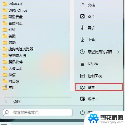 win11截屏电脑快捷键 win11截屏的六种方法详解