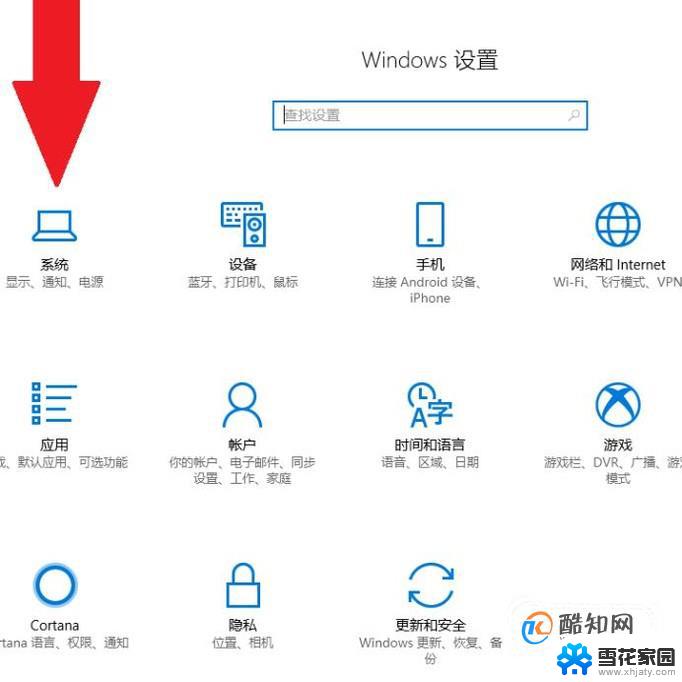 win10系统护眼模式怎么设置 win10系统设置护眼模式的方法