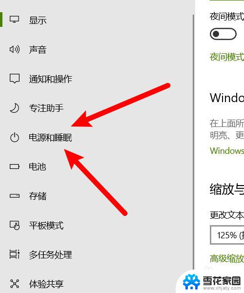 win设置屏幕常亮 Windows10笔记本屏幕常亮设置步骤